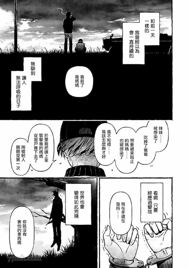 《BOYS OF THE DEAD》漫画最新章节第1话免费下拉式在线观看章节第【32】张图片