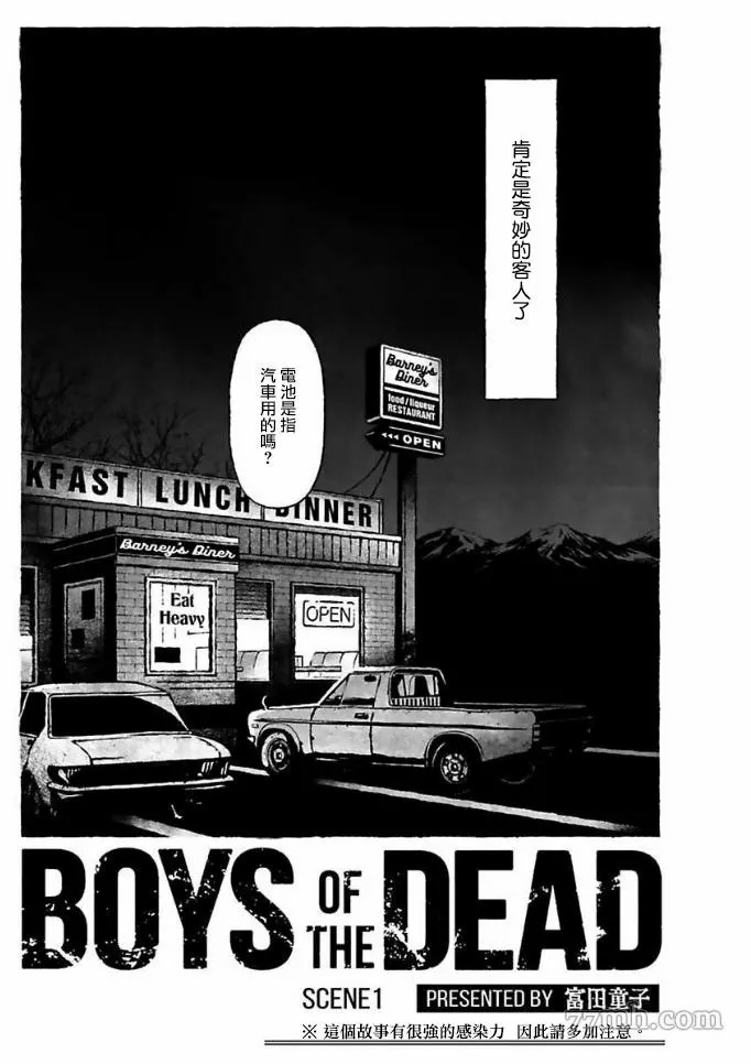 《BOYS OF THE DEAD》漫画最新章节第1话免费下拉式在线观看章节第【4】张图片