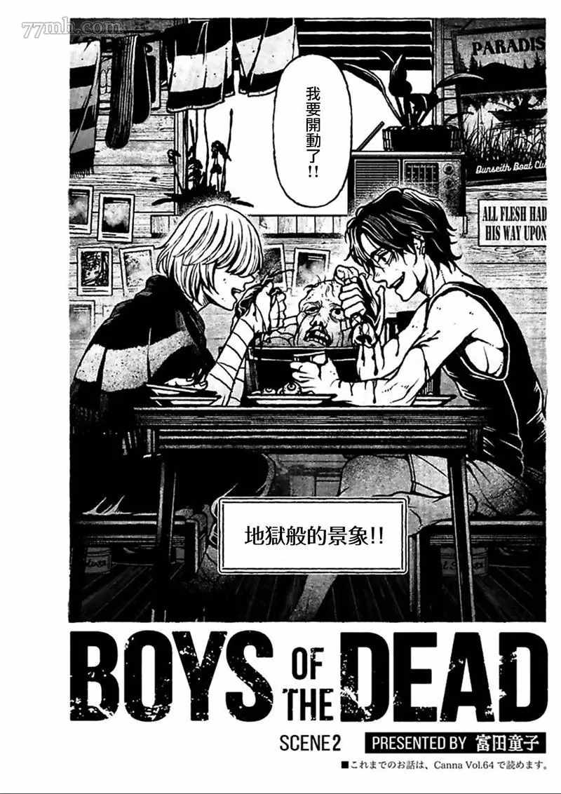 《BOYS OF THE DEAD》漫画最新章节第2话免费下拉式在线观看章节第【4】张图片