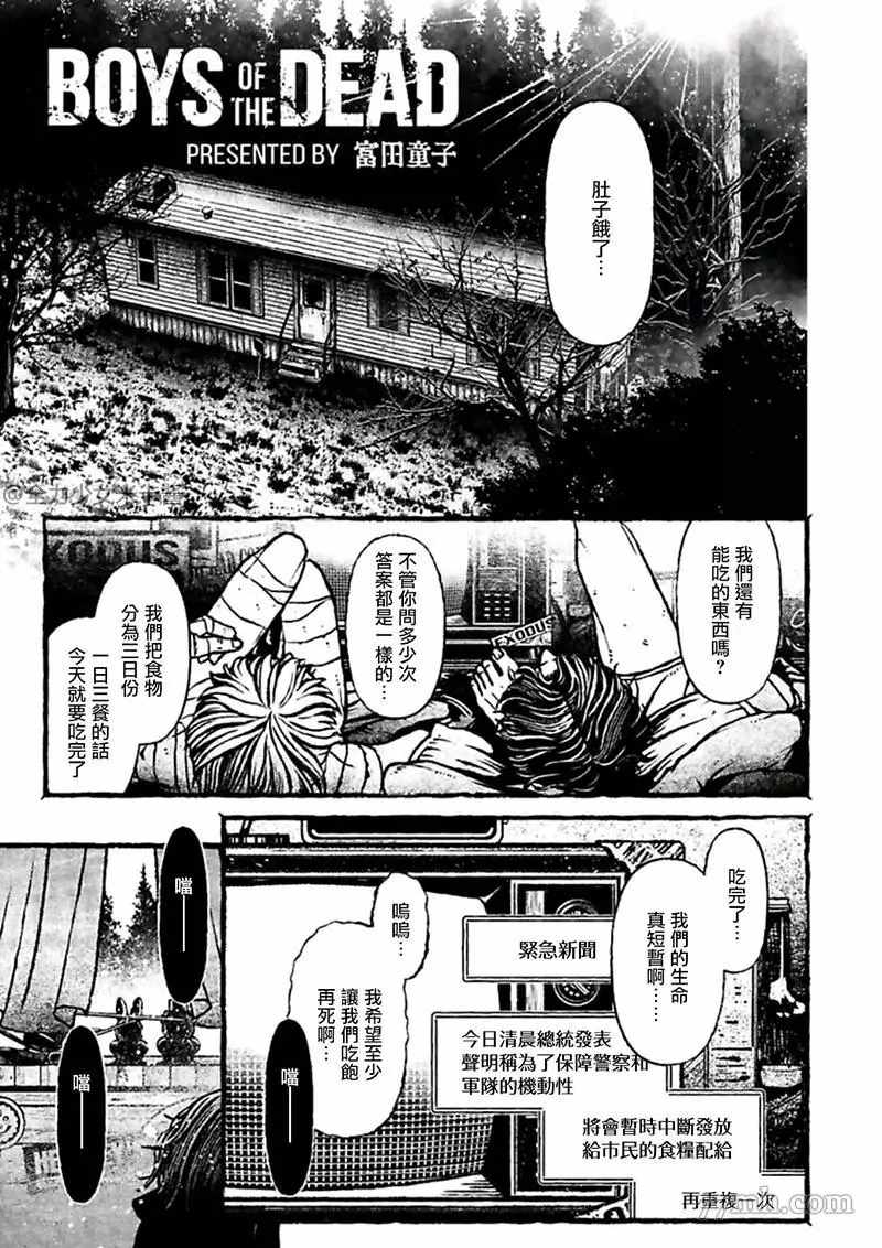 《BOYS OF THE DEAD》漫画最新章节第2话免费下拉式在线观看章节第【1】张图片
