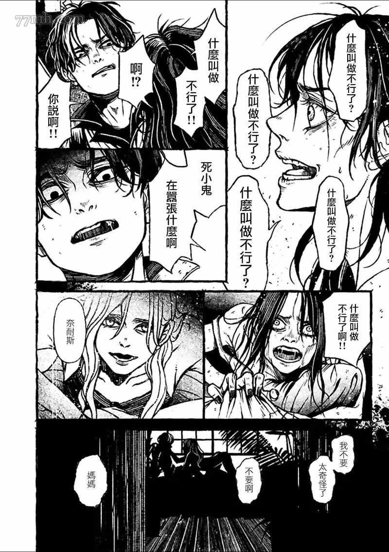 《BOYS OF THE DEAD》漫画最新章节第2话免费下拉式在线观看章节第【14】张图片