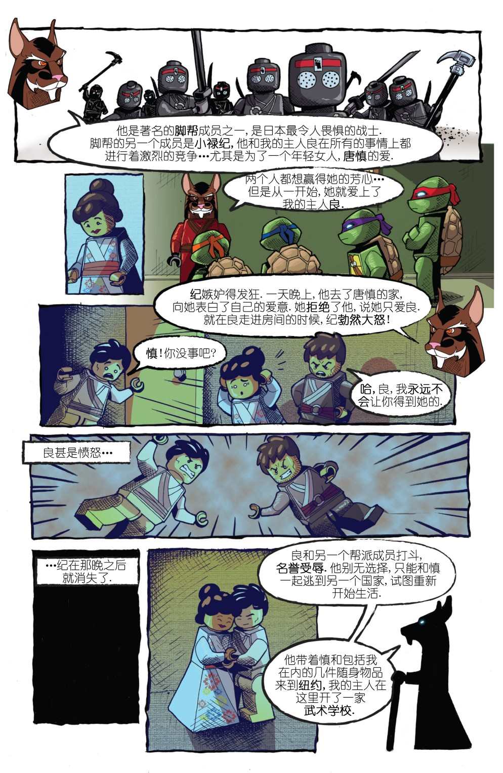 《忍者神龟：乐高玩具特刊》漫画最新章节第1话免费下拉式在线观看章节第【9】张图片