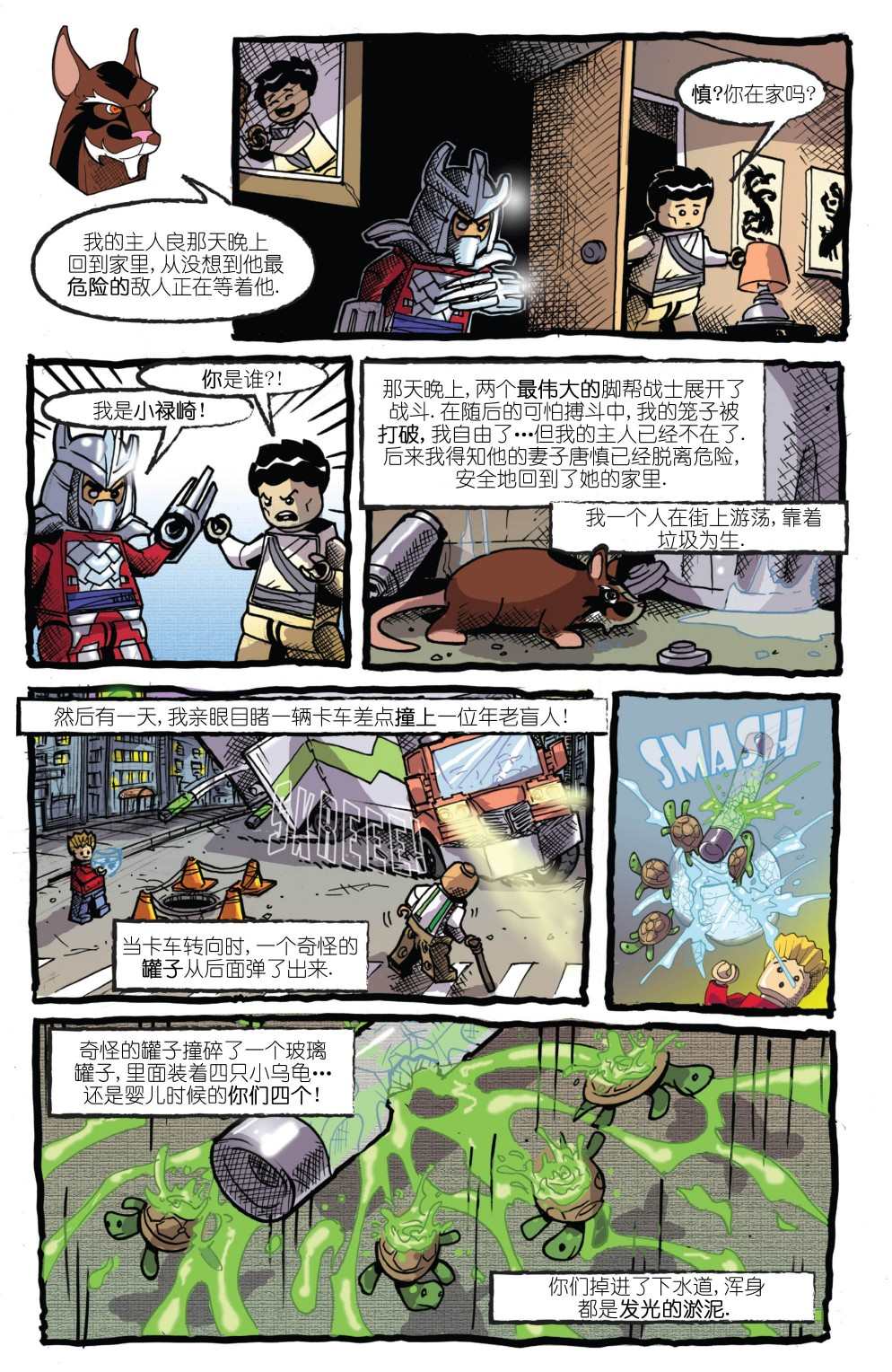 《忍者神龟：乐高玩具特刊》漫画最新章节第1话免费下拉式在线观看章节第【11】张图片