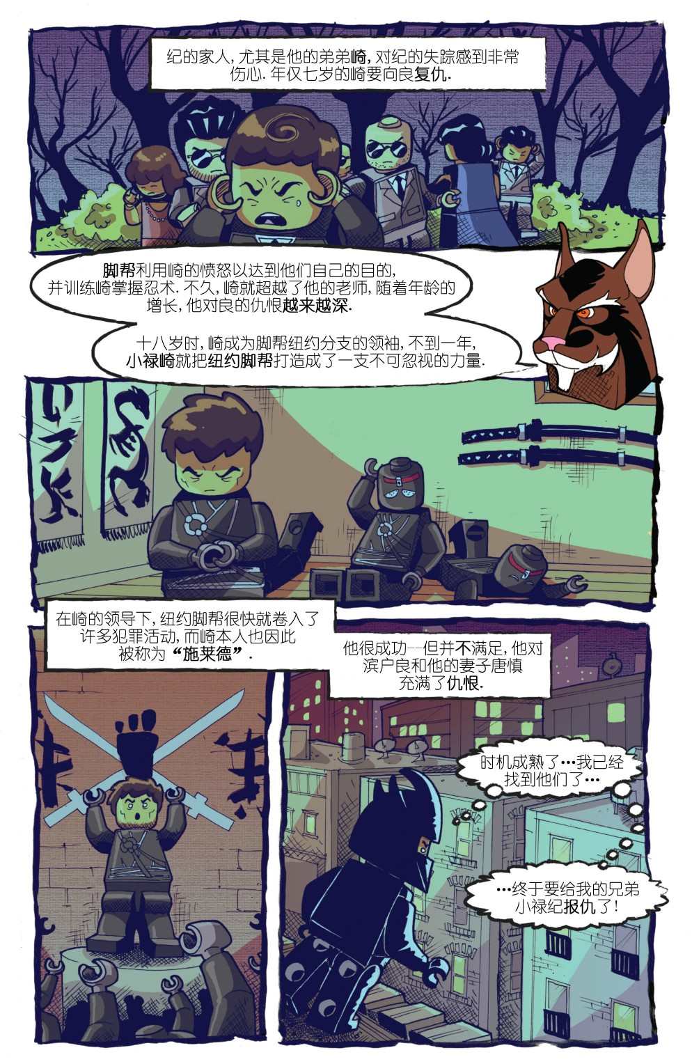 《忍者神龟：乐高玩具特刊》漫画最新章节第1话免费下拉式在线观看章节第【10】张图片