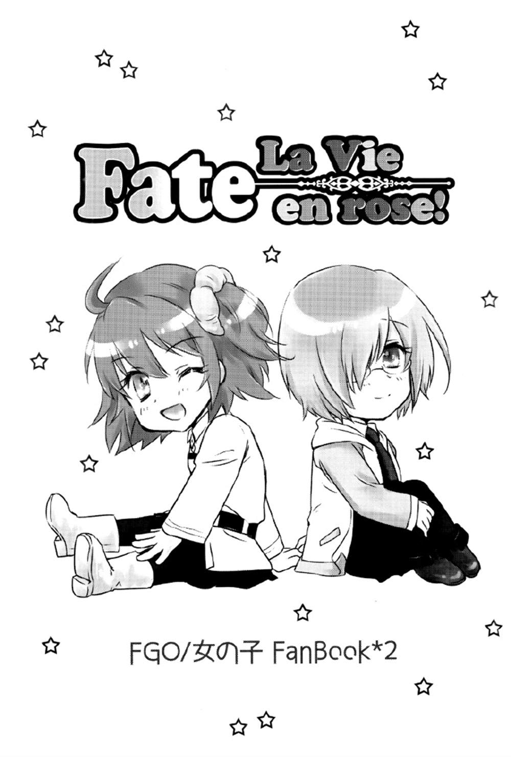 《Fate La Vie en rose!》漫画最新章节第1话免费下拉式在线观看章节第【2】张图片