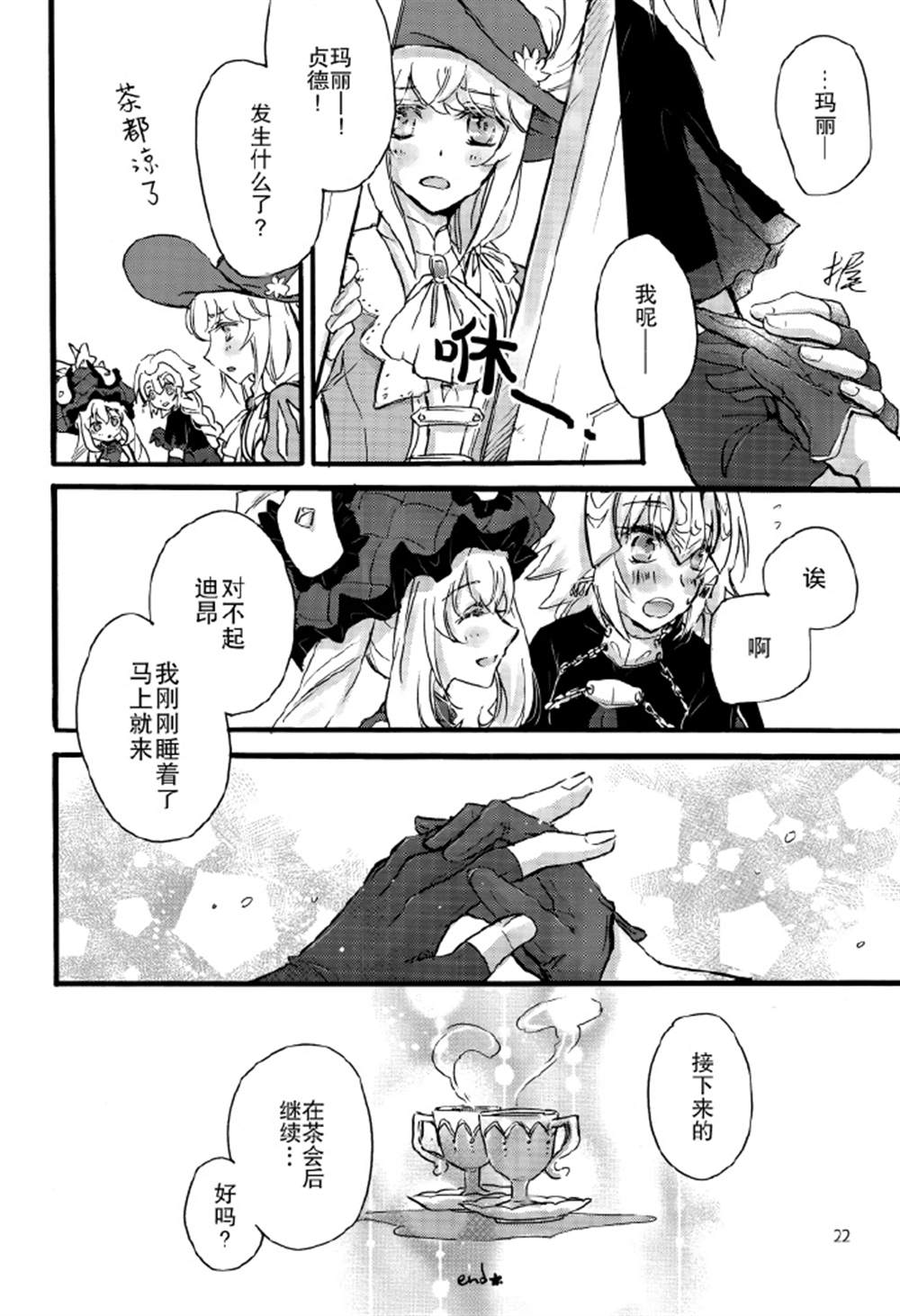 《Fate La Vie en rose!》漫画最新章节第1话免费下拉式在线观看章节第【21】张图片