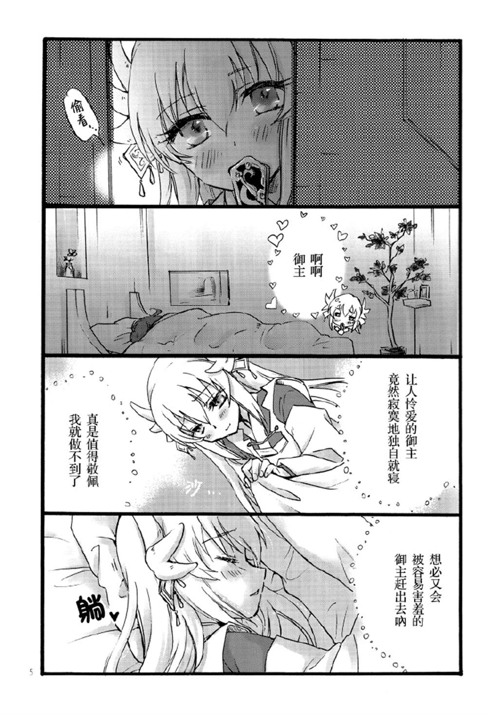 《Fate La Vie en rose!》漫画最新章节第1话免费下拉式在线观看章节第【4】张图片