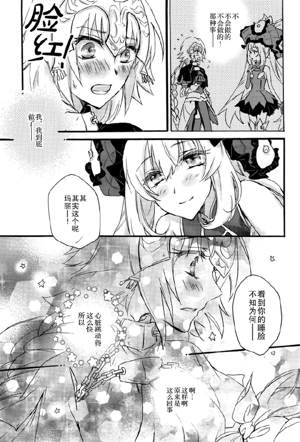 《Fate La Vie en rose!》漫画最新章节第1话免费下拉式在线观看章节第【20】张图片