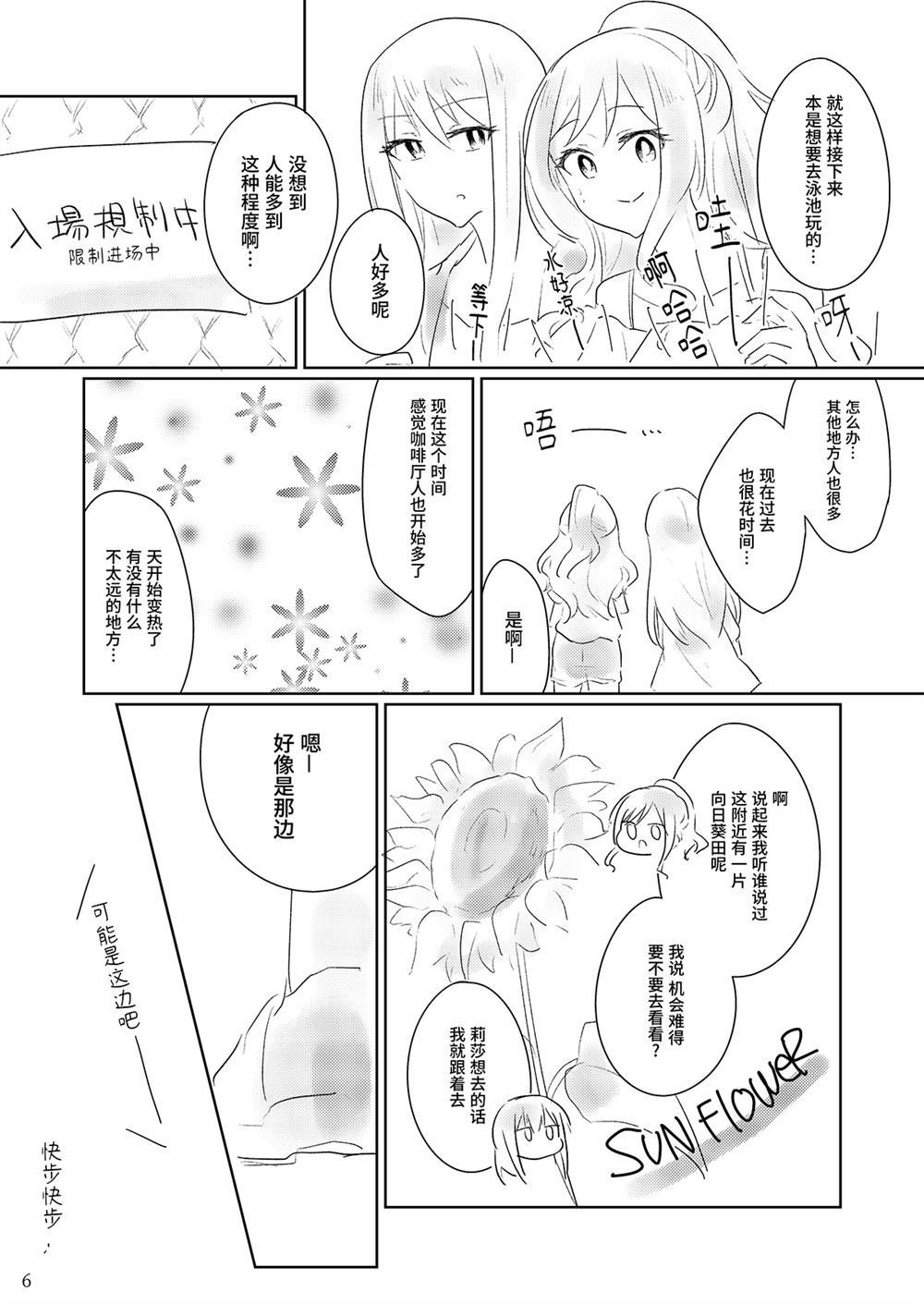 《Summer Variation》漫画最新章节第1话免费下拉式在线观看章节第【5】张图片