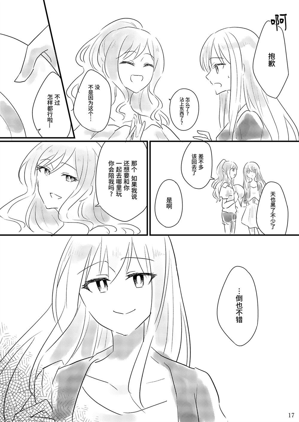 《Summer Variation》漫画最新章节第1话免费下拉式在线观看章节第【16】张图片