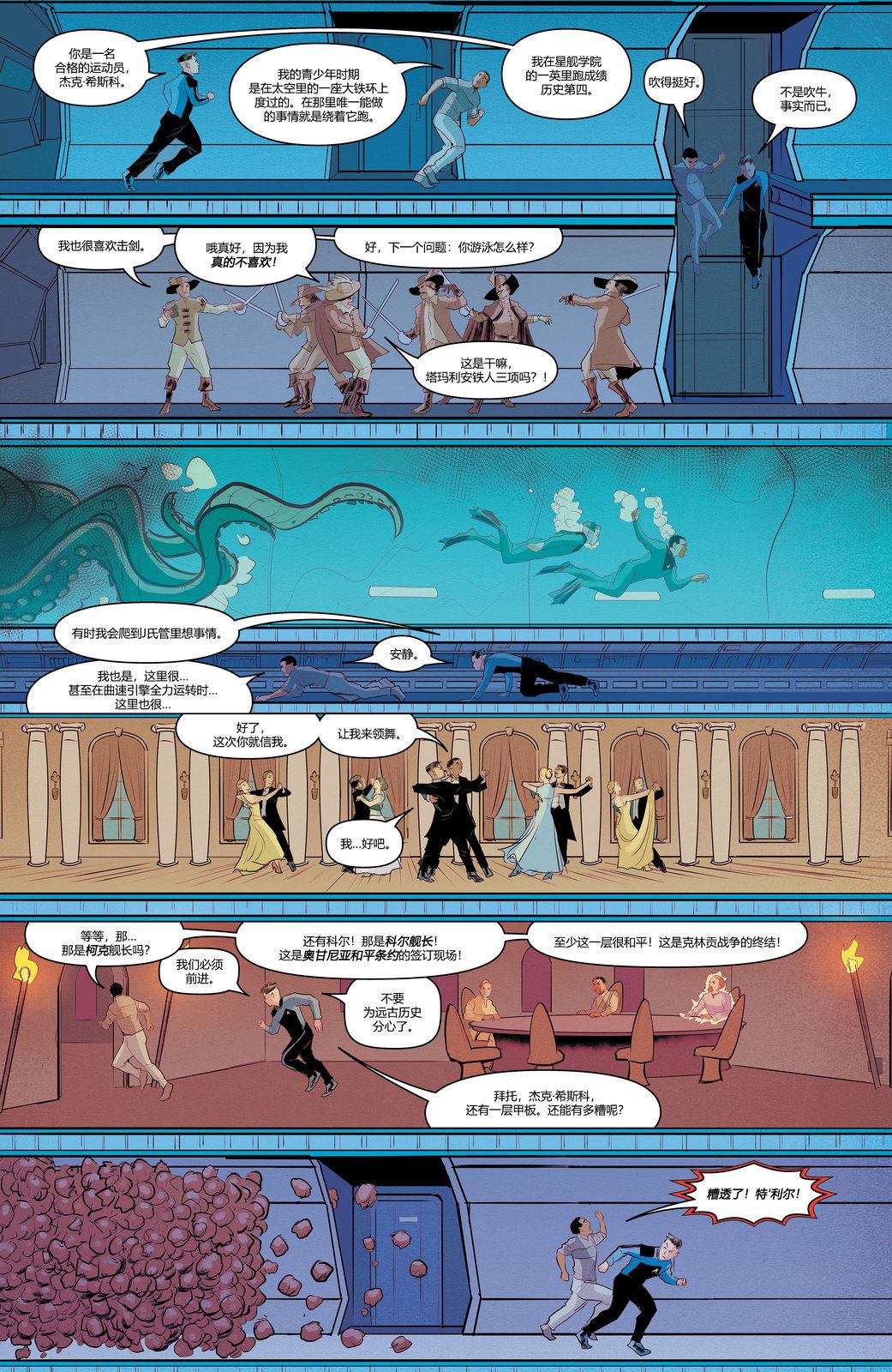 《星际迷航：主刊》漫画最新章节第3话免费下拉式在线观看章节第【18】张图片