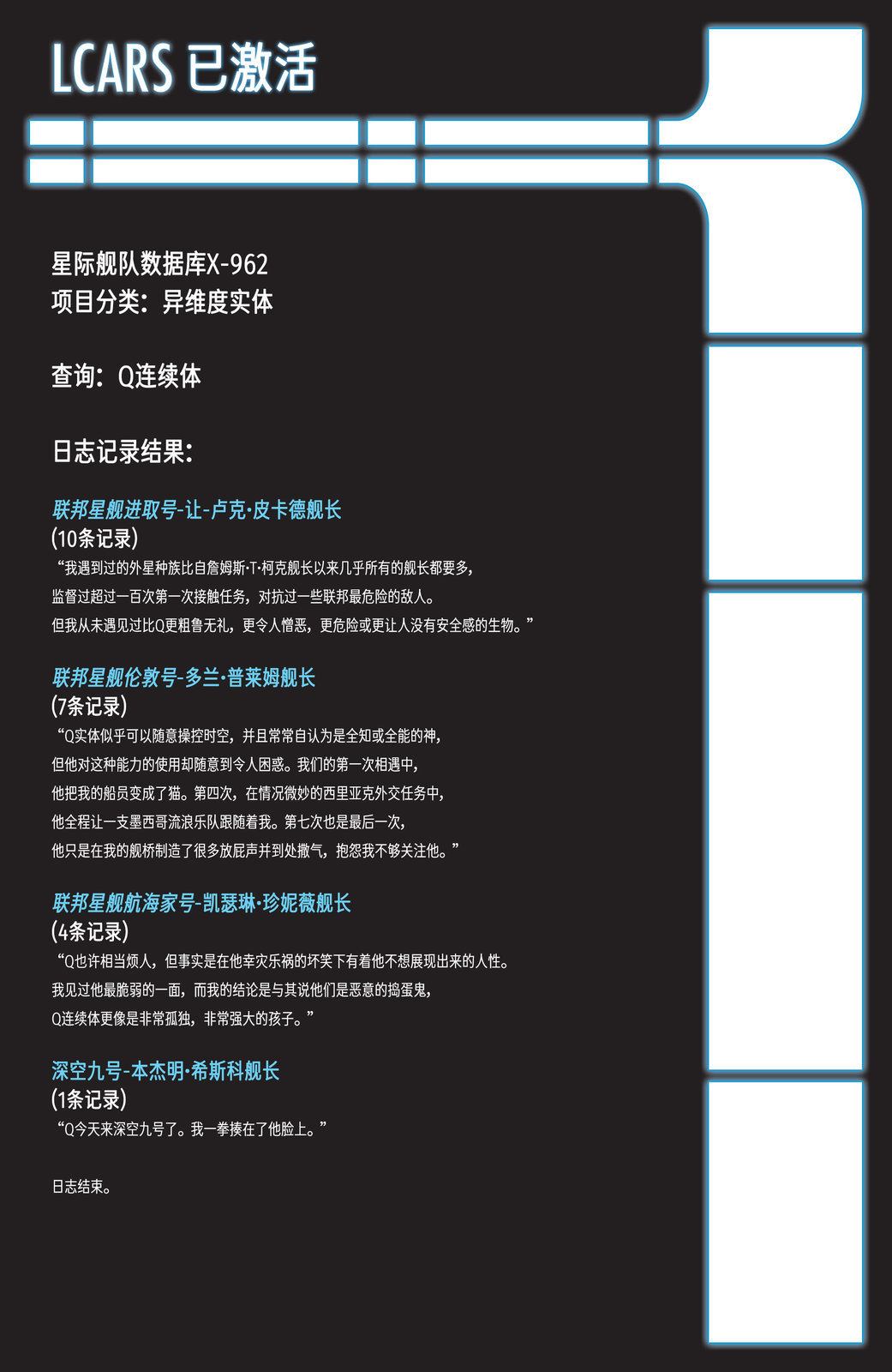 《星际迷航：主刊》漫画最新章节第3话免费下拉式在线观看章节第【13】张图片