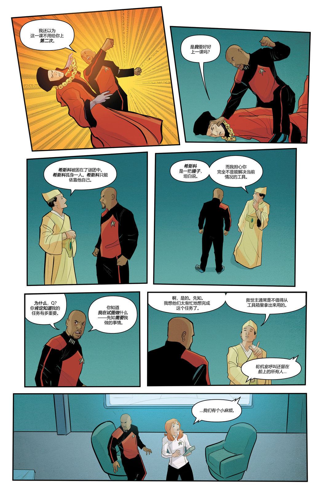 《星际迷航：主刊》漫画最新章节第3话免费下拉式在线观看章节第【14】张图片