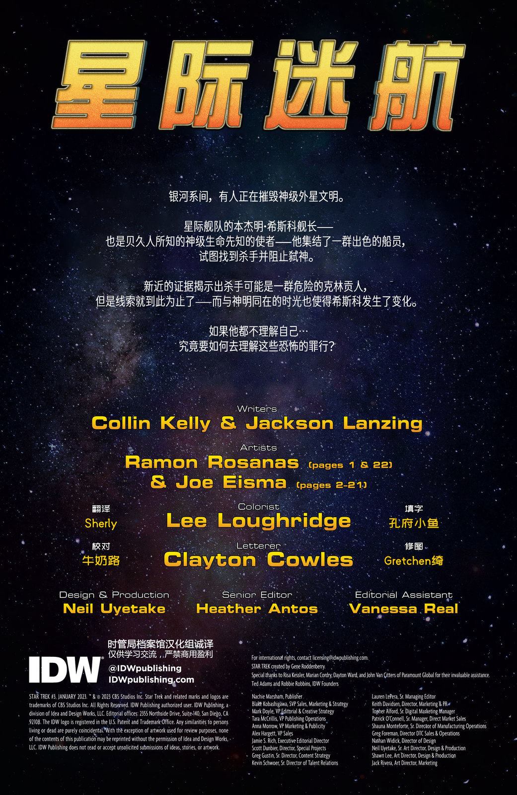 《星际迷航：主刊》漫画最新章节第3话免费下拉式在线观看章节第【2】张图片