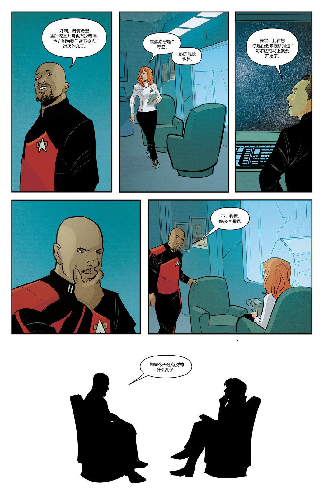 《星际迷航：主刊》漫画最新章节第3话免费下拉式在线观看章节第【24】张图片