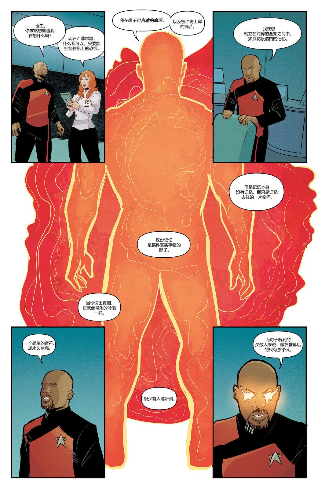 《星际迷航：主刊》漫画最新章节第3话免费下拉式在线观看章节第【11】张图片
