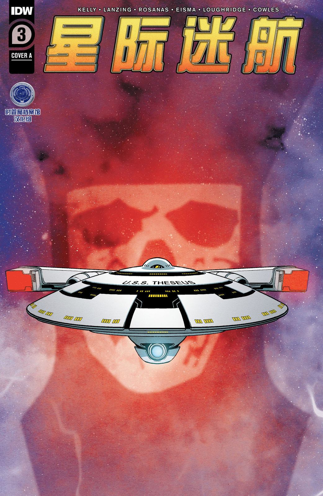 《星际迷航：主刊》漫画最新章节第3话免费下拉式在线观看章节第【1】张图片