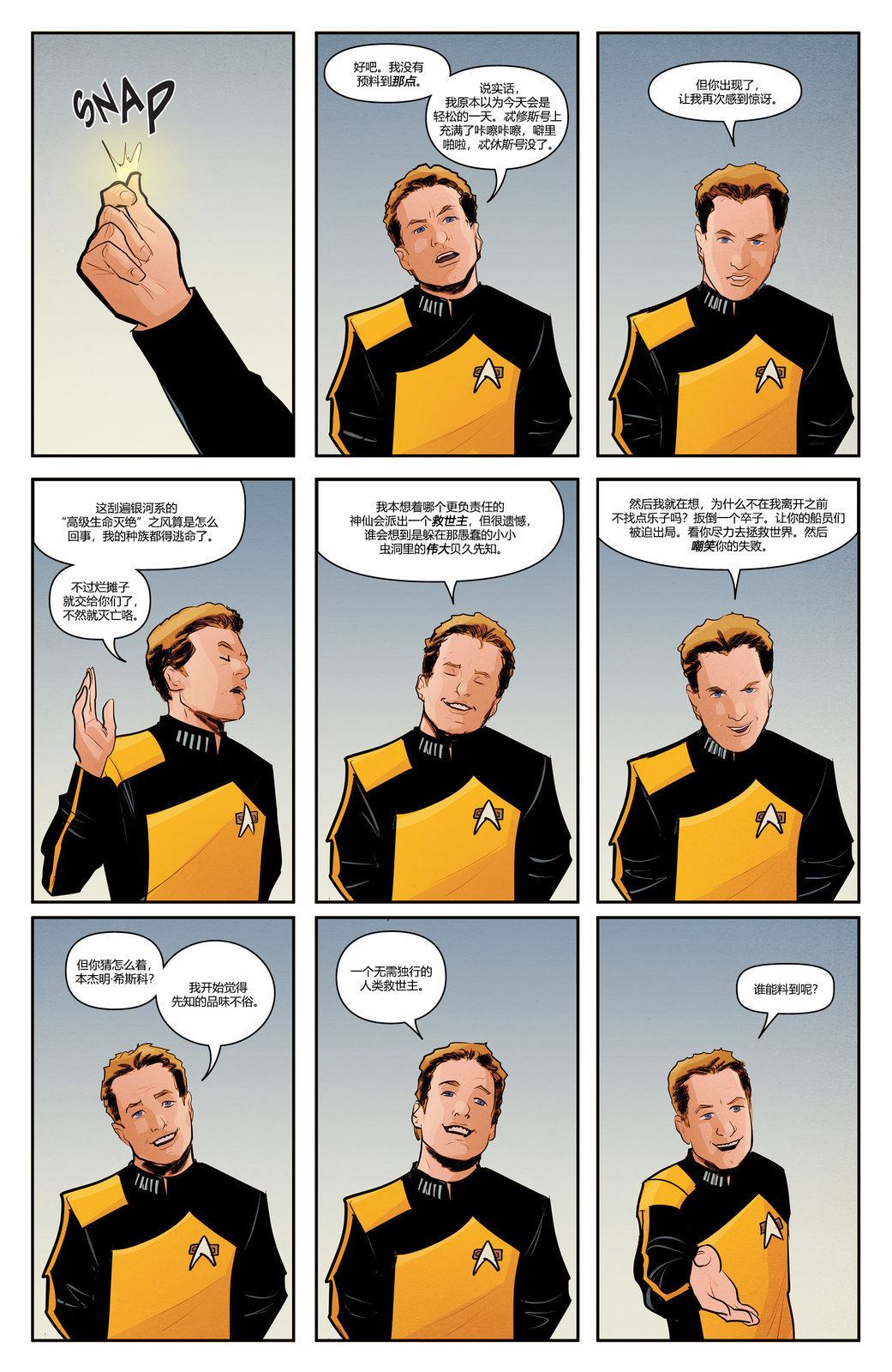 《星际迷航：主刊》漫画最新章节第3话免费下拉式在线观看章节第【21】张图片
