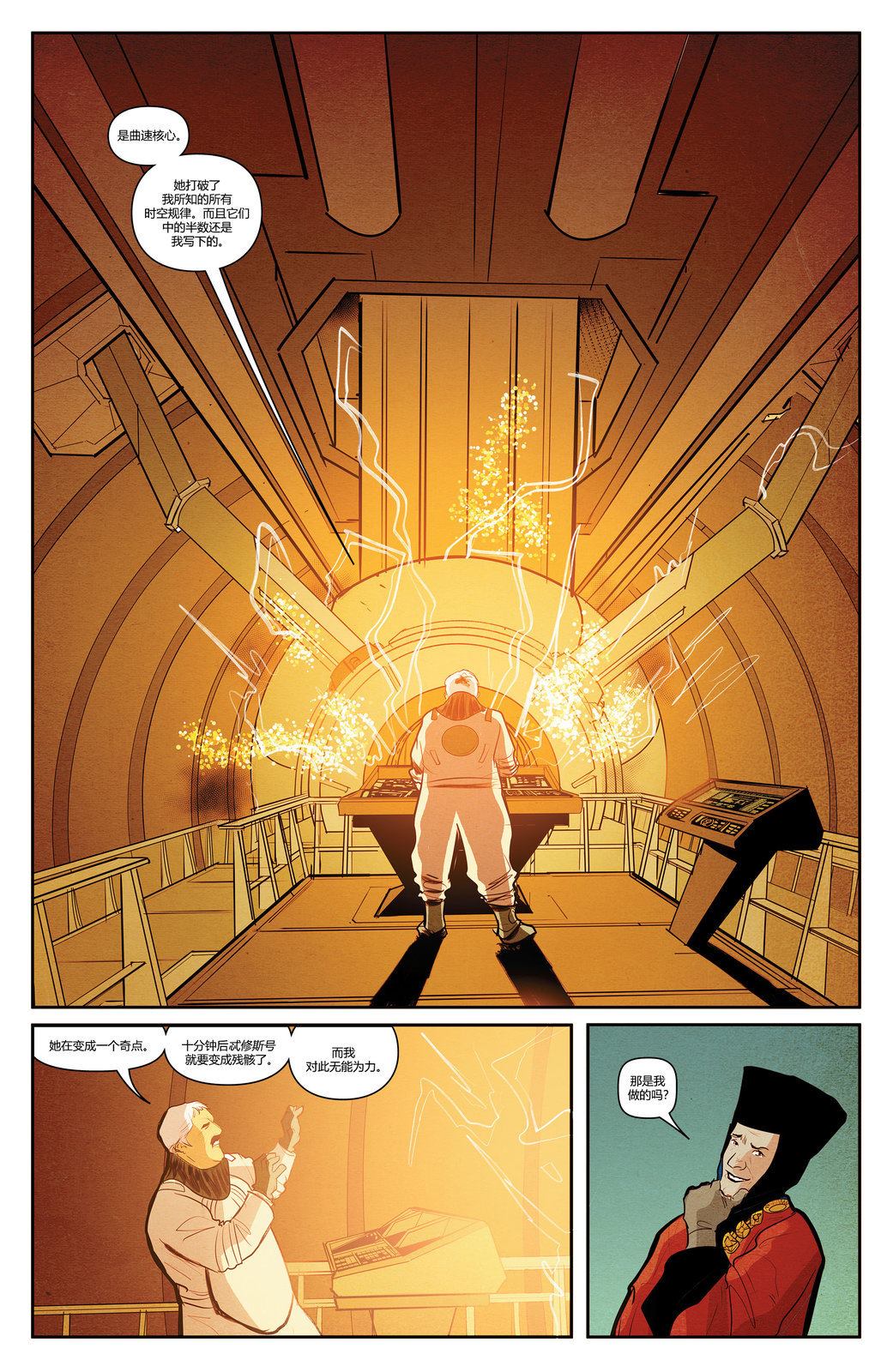 《星际迷航：主刊》漫画最新章节第3话免费下拉式在线观看章节第【15】张图片