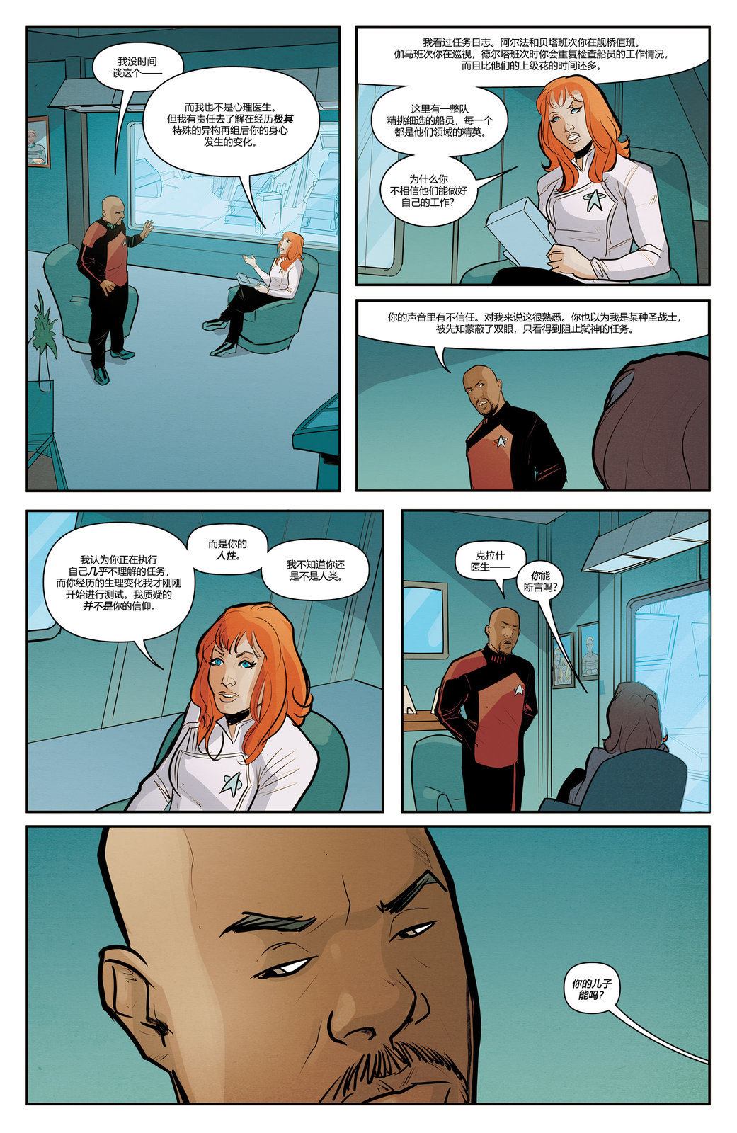《星际迷航：主刊》漫画最新章节第3话免费下拉式在线观看章节第【6】张图片