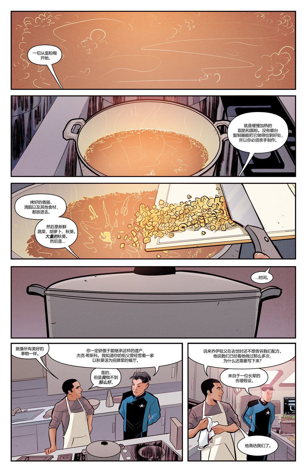 《星际迷航：主刊》漫画最新章节第3话免费下拉式在线观看章节第【7】张图片