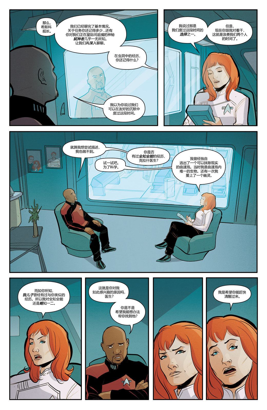 《星际迷航：主刊》漫画最新章节第3话免费下拉式在线观看章节第【5】张图片