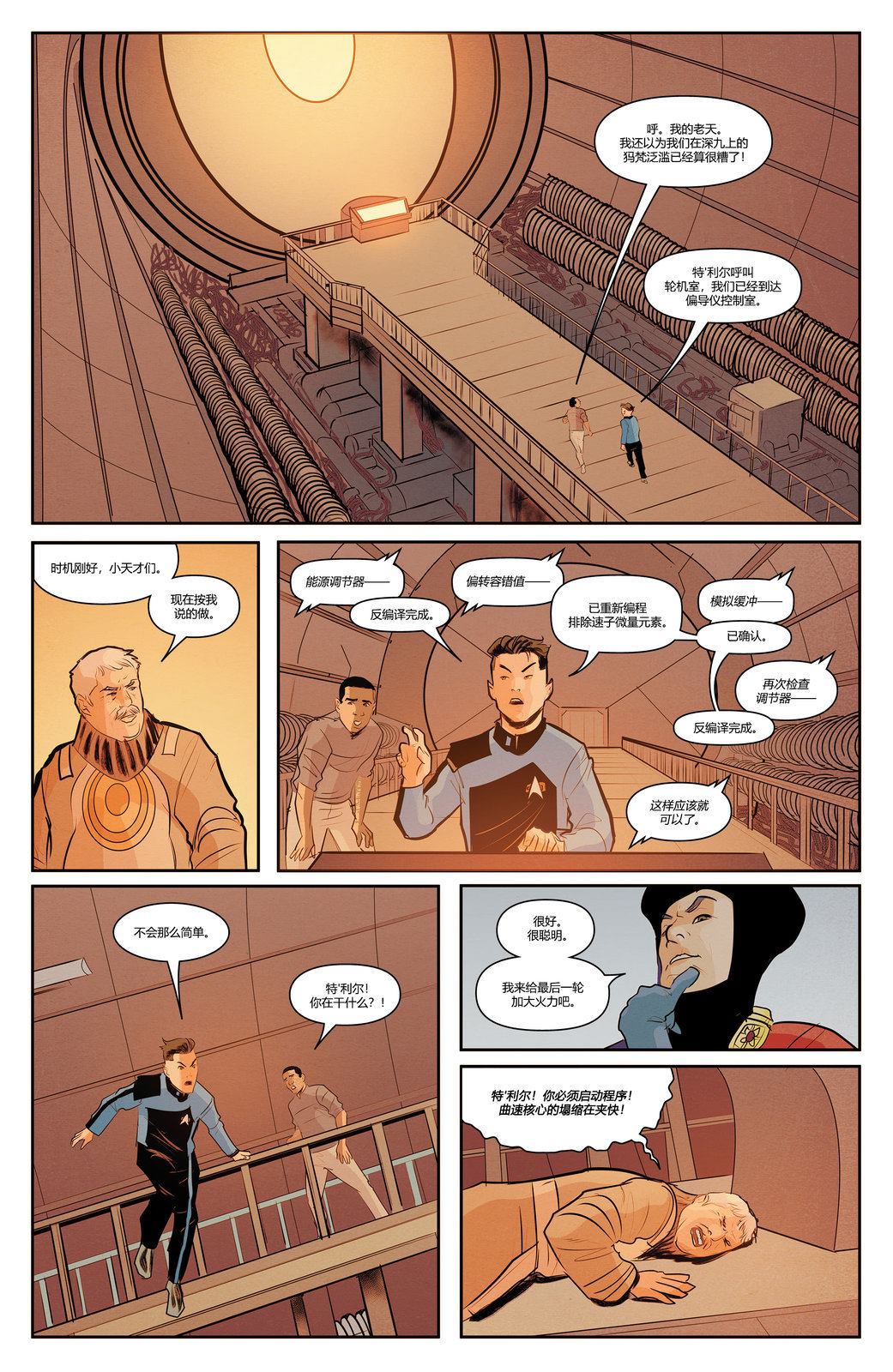 《星际迷航：主刊》漫画最新章节第3话免费下拉式在线观看章节第【19】张图片