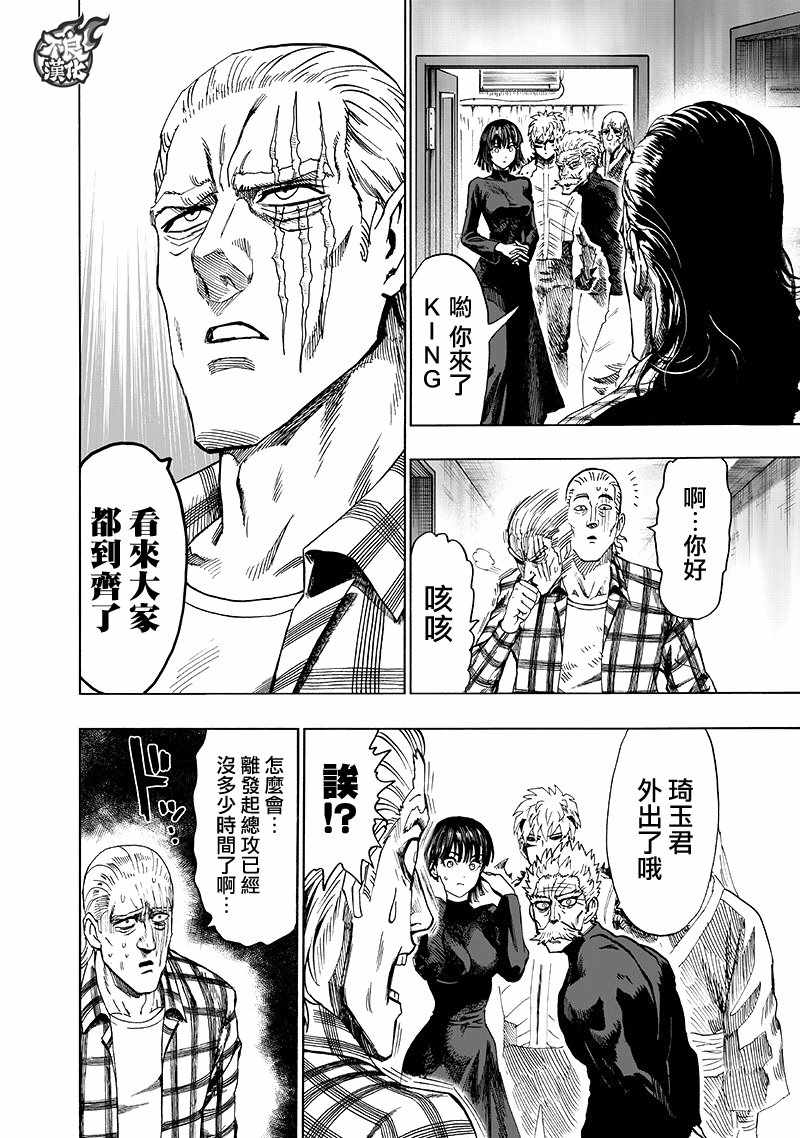 《一拳超人》漫画最新章节第134话 出发！免费下拉式在线观看章节第【65】张图片