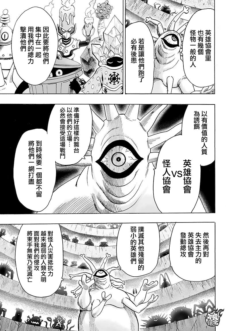 《一拳超人》漫画最新章节第120话 无限连招免费下拉式在线观看章节第【29】张图片