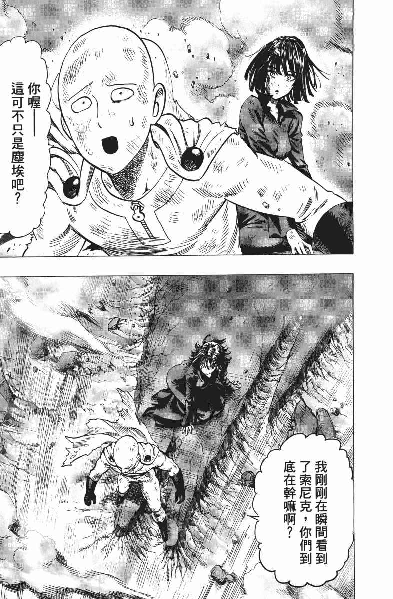 《一拳超人》漫画最新章节第9卷免费下拉式在线观看章节第【82】张图片