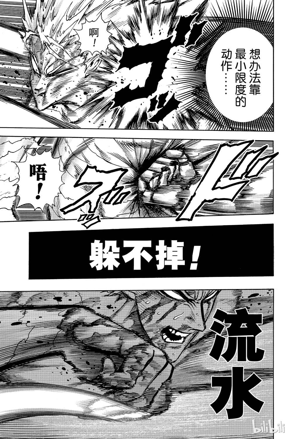 《一拳超人》漫画最新章节第16卷免费下拉式在线观看章节第【121】张图片