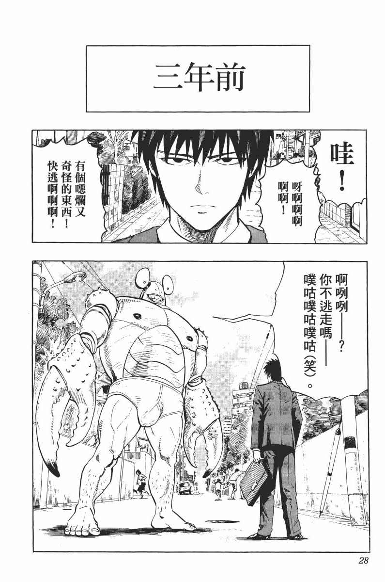 《一拳超人》漫画最新章节第1卷免费下拉式在线观看章节第【32】张图片