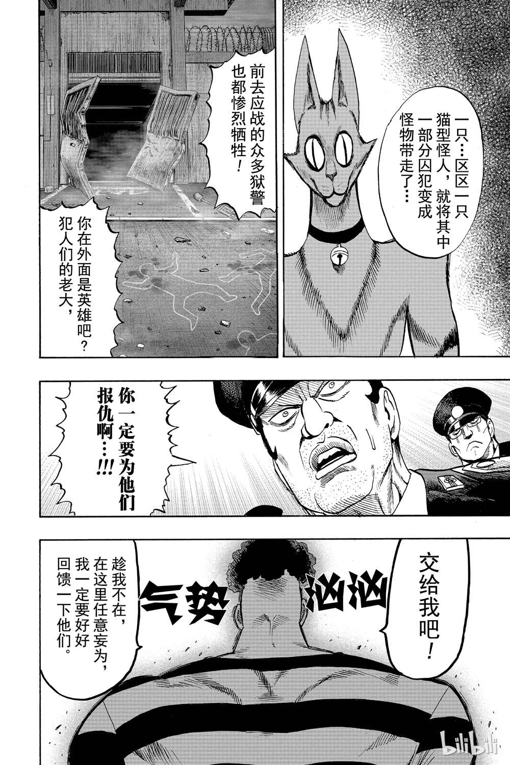 《一拳超人》漫画最新章节第17话免费下拉式在线观看章节第【139】张图片