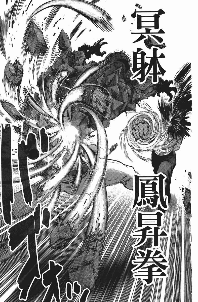 《一拳超人》漫画最新章节第14卷免费下拉式在线观看章节第【66】张图片