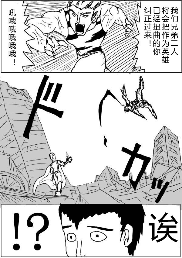 《一拳超人》漫画最新章节原作版20-23免费下拉式在线观看章节第【57】张图片