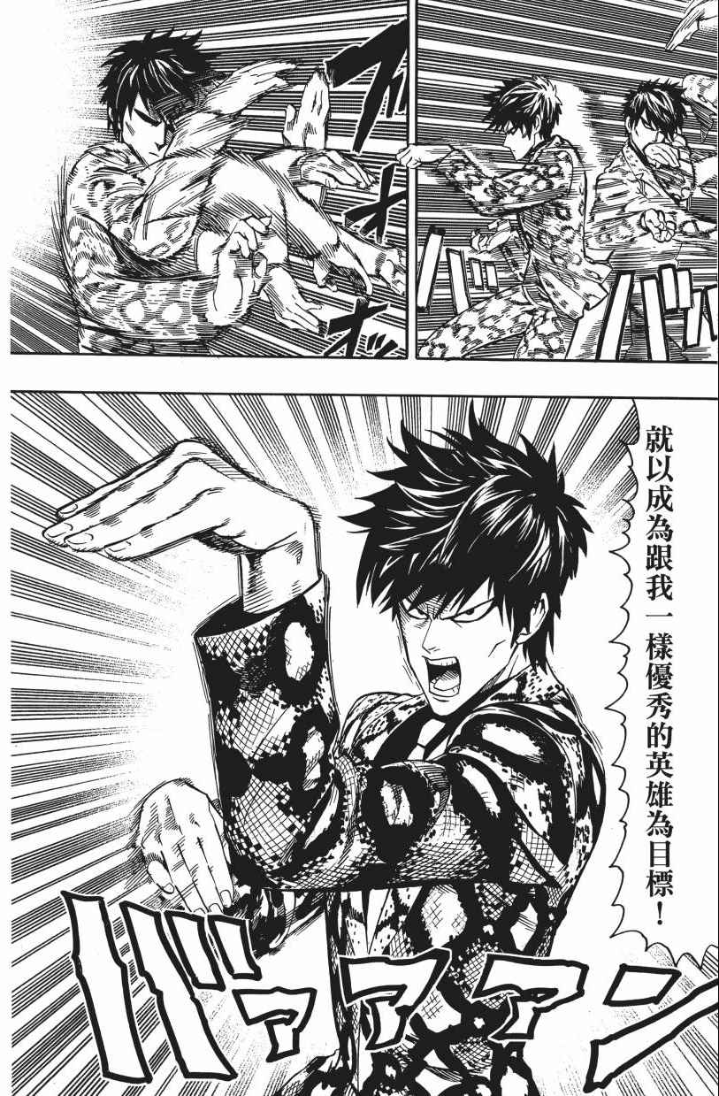 《一拳超人》漫画最新章节第3卷免费下拉式在线观看章节第【22】张图片