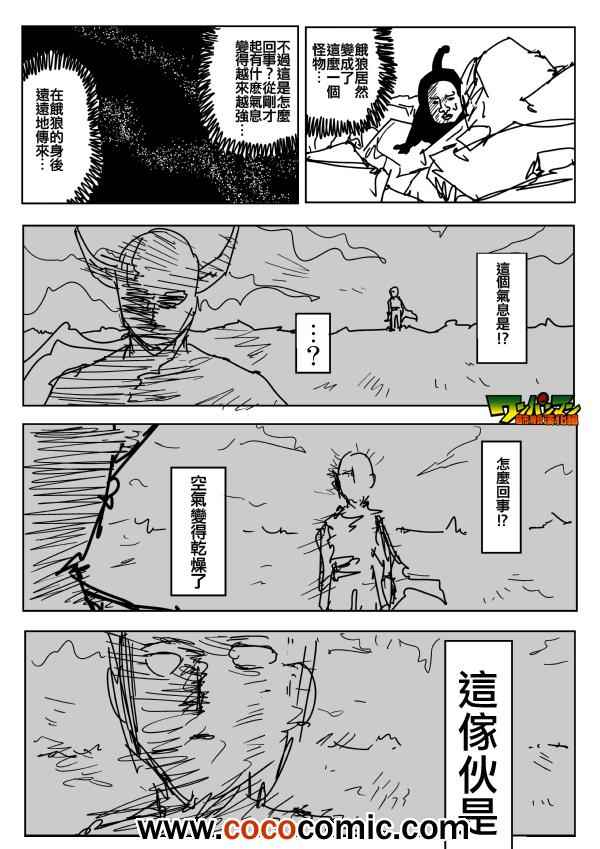 《一拳超人》漫画最新章节原作版86免费下拉式在线观看章节第【9】张图片