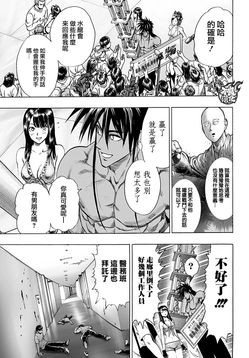 《一拳超人》漫画最新章节第109话 所谓武术…！！免费下拉式在线观看章节第【36】张图片