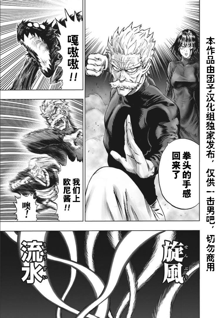 《一拳超人》漫画最新章节第166话免费下拉式在线观看章节第【15】张图片