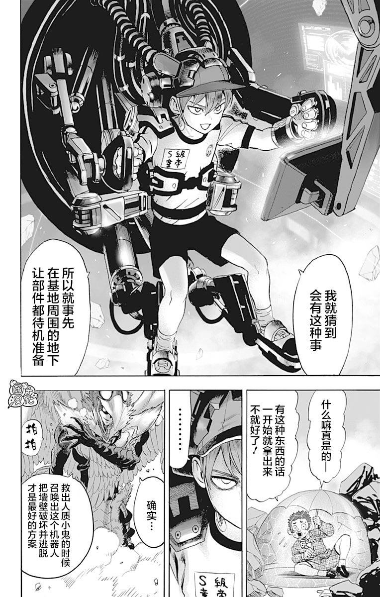 《一拳超人》漫画最新章节第21卷免费下拉式在线观看章节第【207】张图片