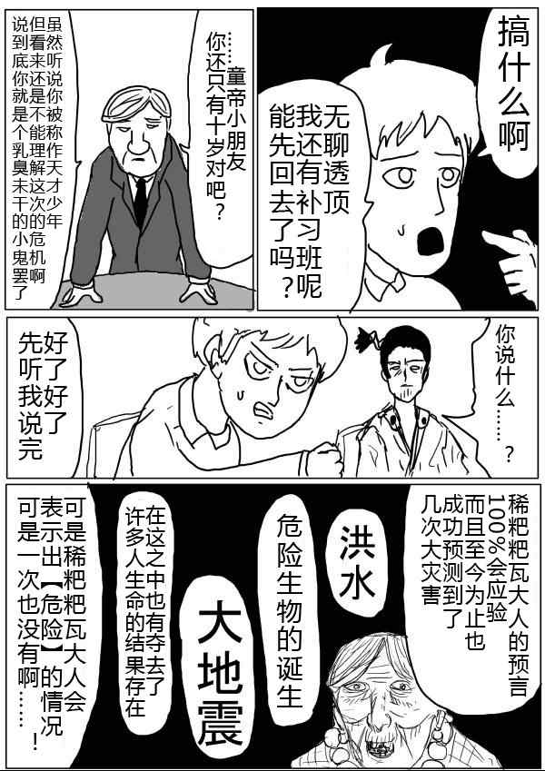 《一拳超人》漫画最新章节原作版32-33免费下拉式在线观看章节第【23】张图片