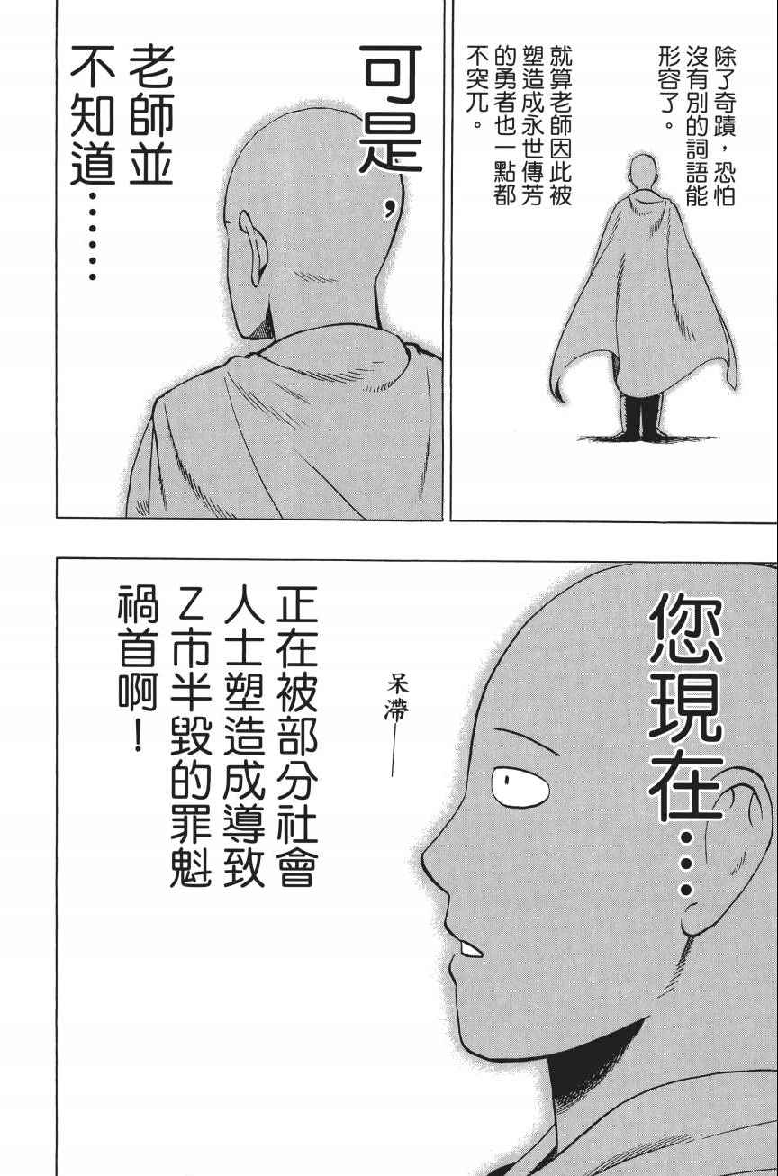 《一拳超人》漫画最新章节第4卷免费下拉式在线观看章节第【91】张图片