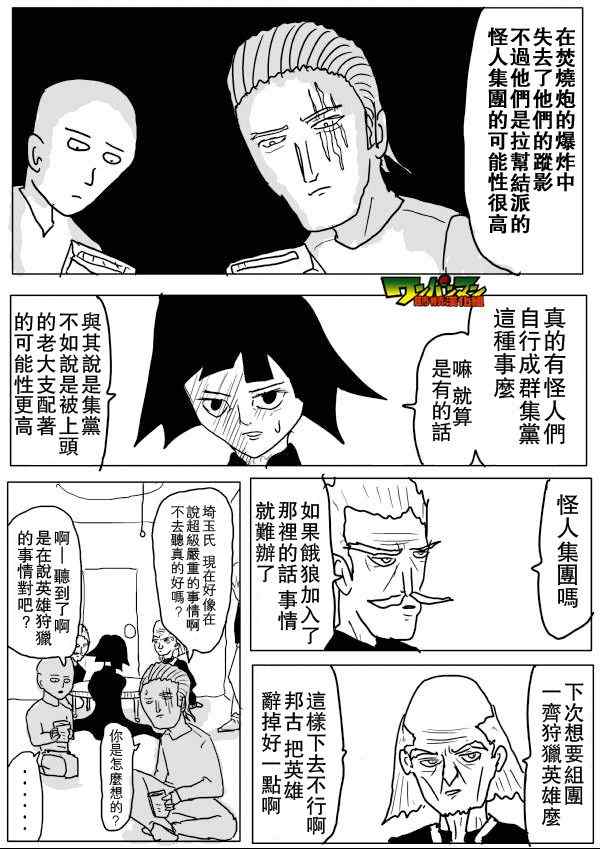 《一拳超人》漫画最新章节原作版55免费下拉式在线观看章节第【3】张图片