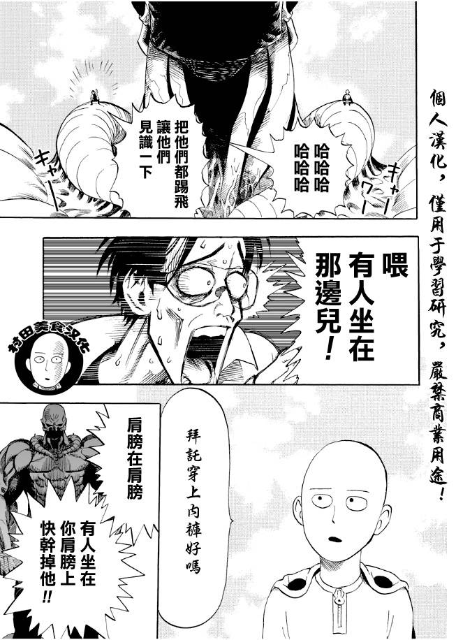 《一拳超人》漫画最新章节第3话 成为灾害免费下拉式在线观看章节第【11】张图片