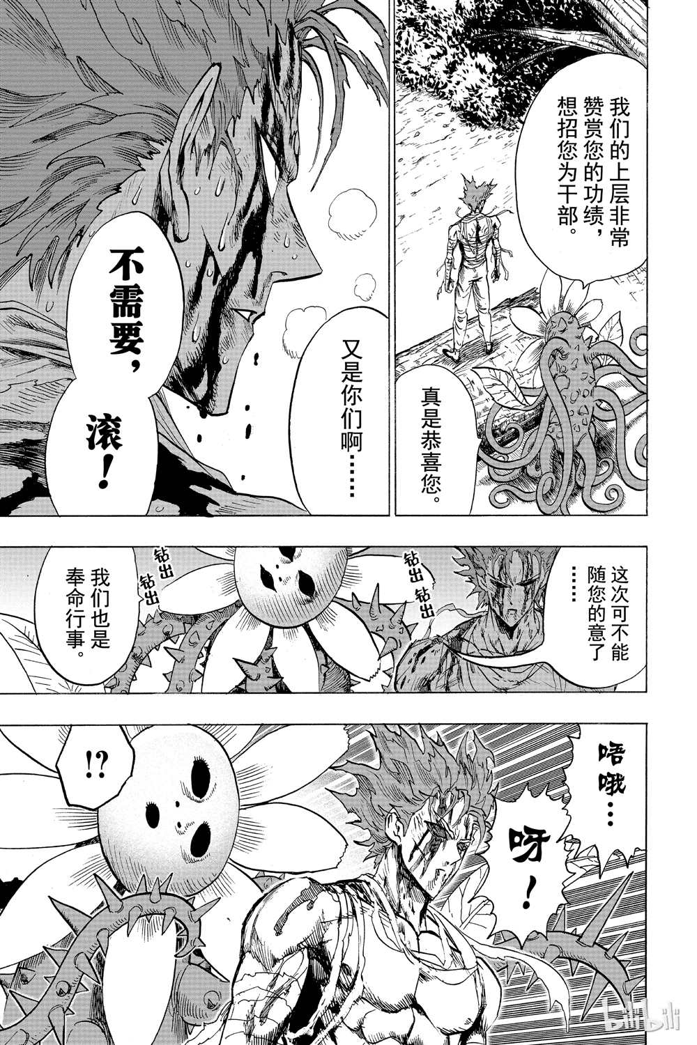 《一拳超人》漫画最新章节第16卷免费下拉式在线观看章节第【154】张图片