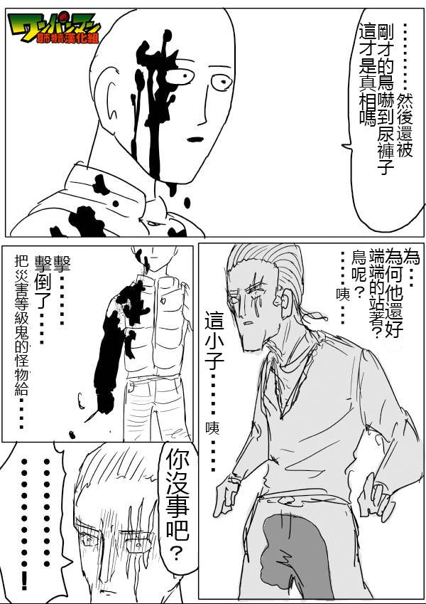 《一拳超人》漫画最新章节原作版44免费下拉式在线观看章节第【9】张图片