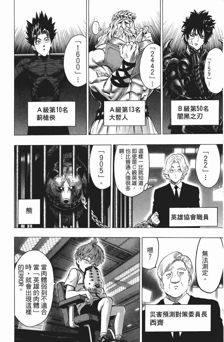 《一拳超人》漫画最新章节第10卷免费下拉式在线观看章节第【185】张图片