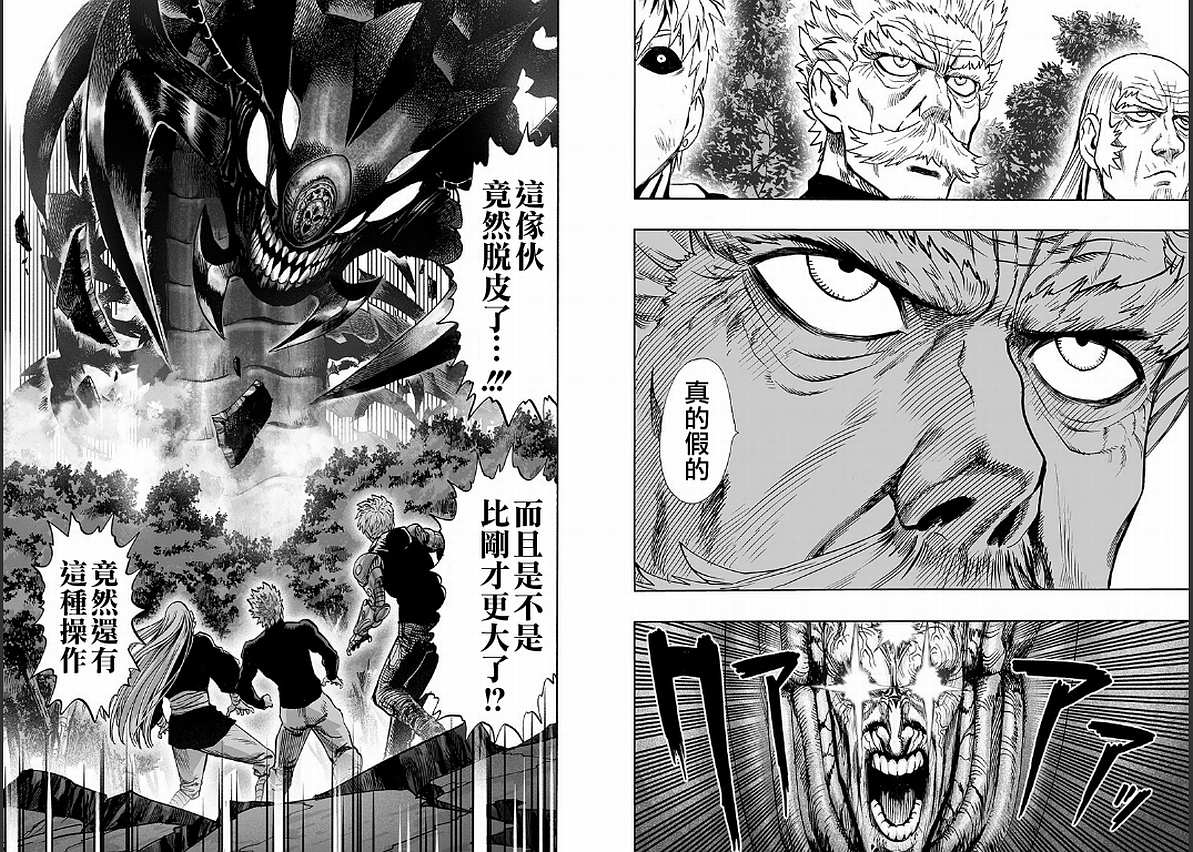 《一拳超人》漫画最新章节第125话 Escalation免费下拉式在线观看章节第【42】张图片