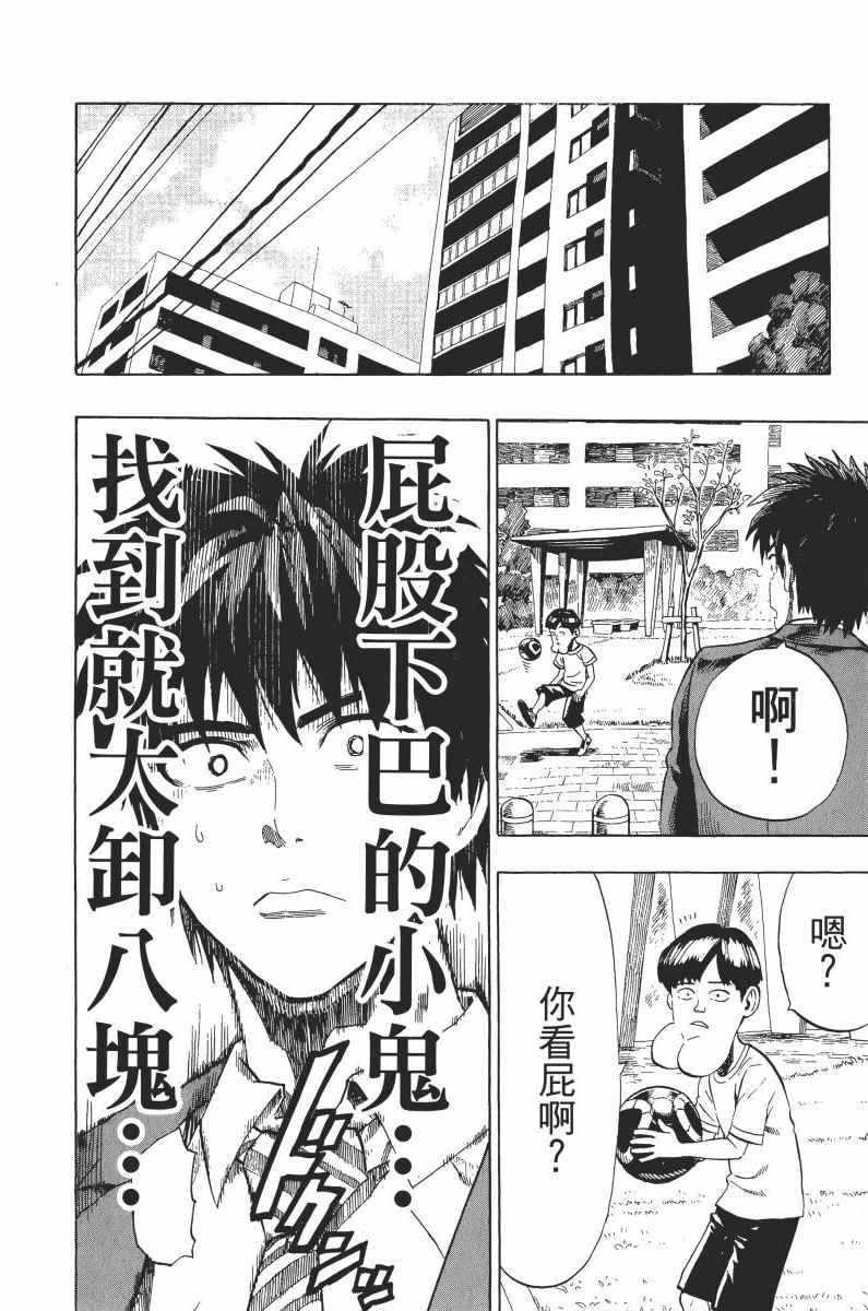 《一拳超人》漫画最新章节第1卷免费下拉式在线观看章节第【36】张图片