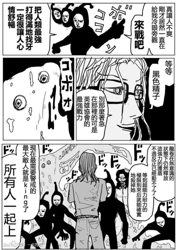 《一拳超人》漫画最新章节原作版73免费下拉式在线观看章节第【9】张图片